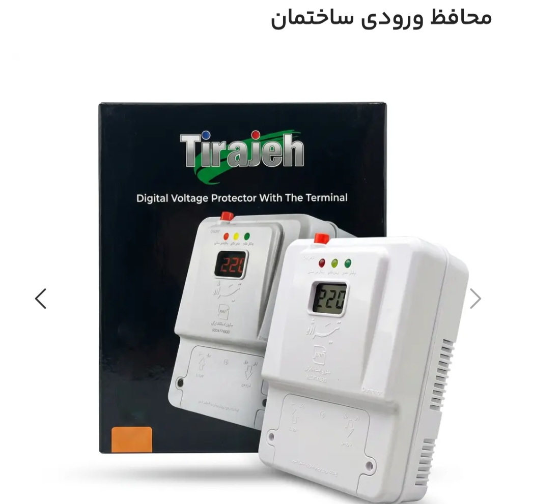 محافظ ولتاژ ورودی مدل D8000 تیرازه